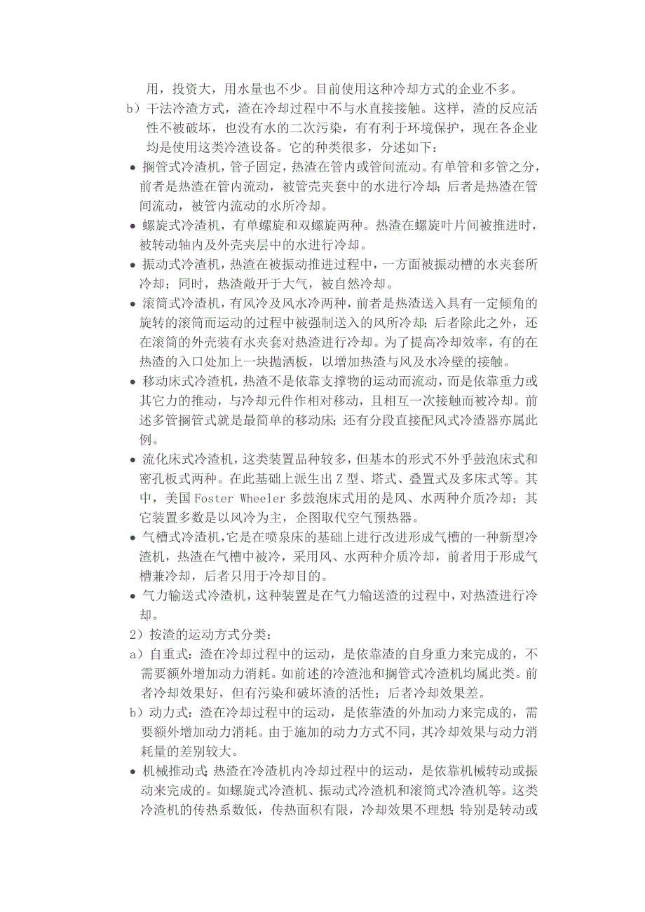 冷渣机在流化床锅炉炉底渣的排放与冷却装置的选择_第4页