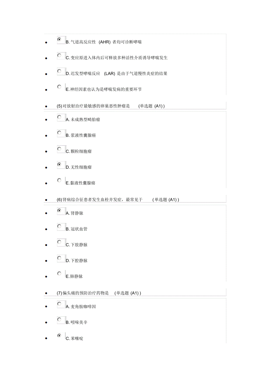 2017医师定期考核业务水平测试试题_第2页