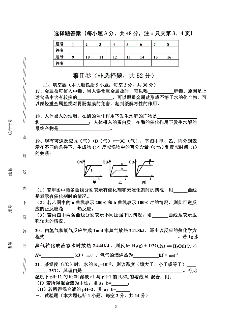 [高二理化生]高二化学A卷理科_第3页