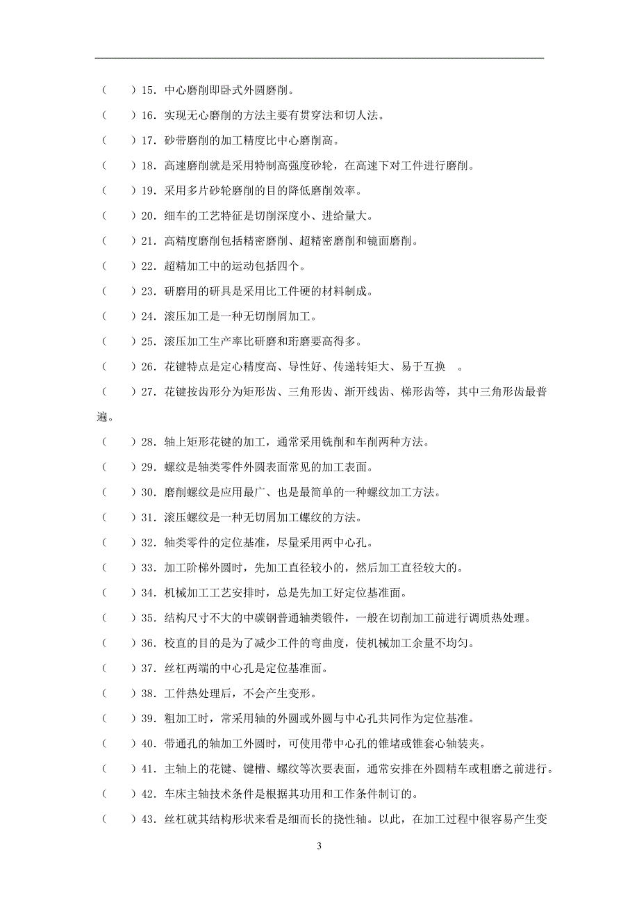 单元二轴类零件的加工【课堂练习】_第3页