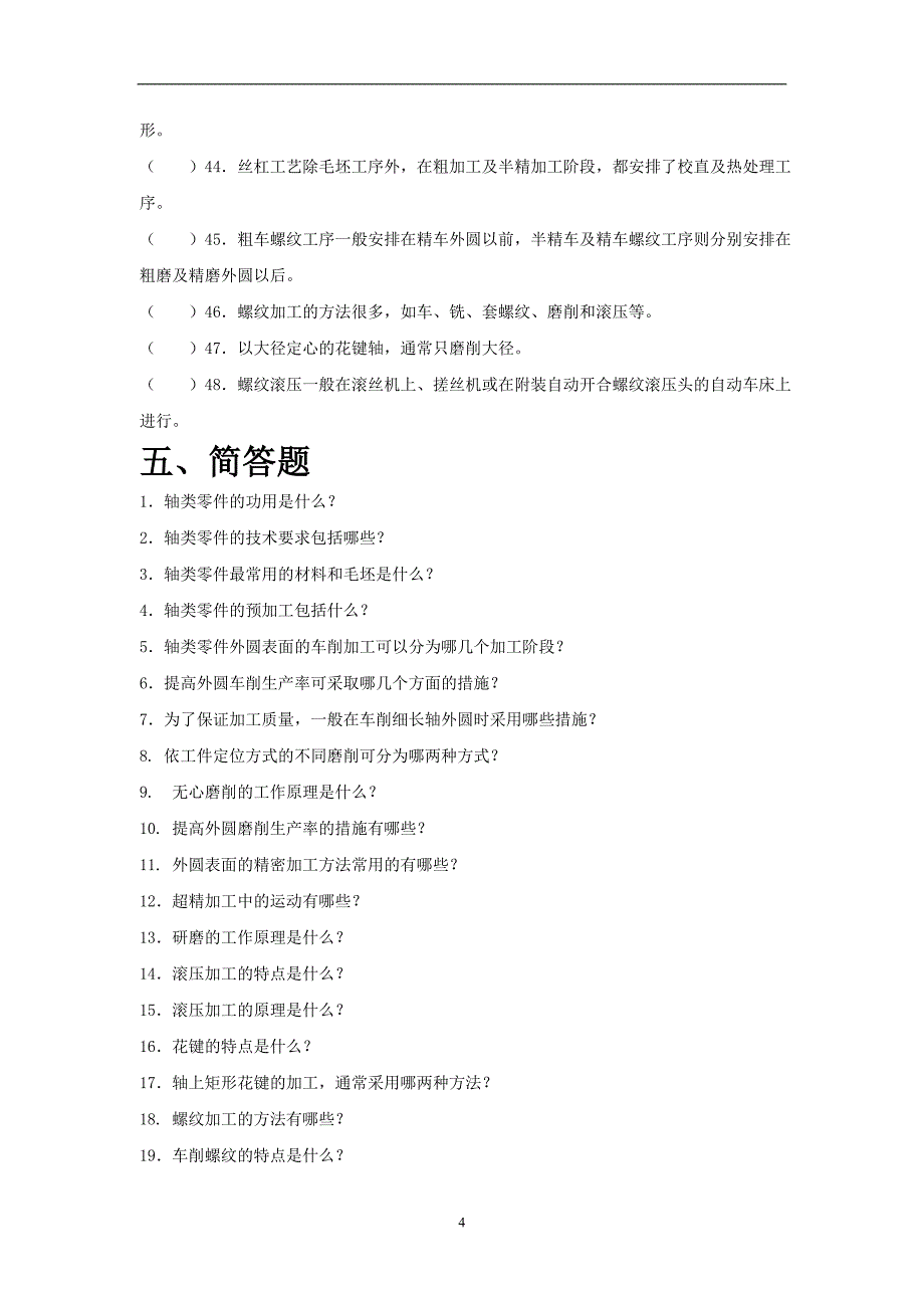 单元二轴类零件的加工【课堂练习】_第4页