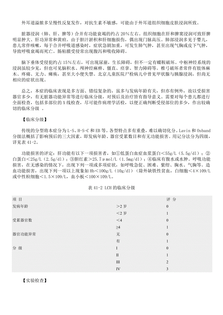 组织细胞增生症_第3页