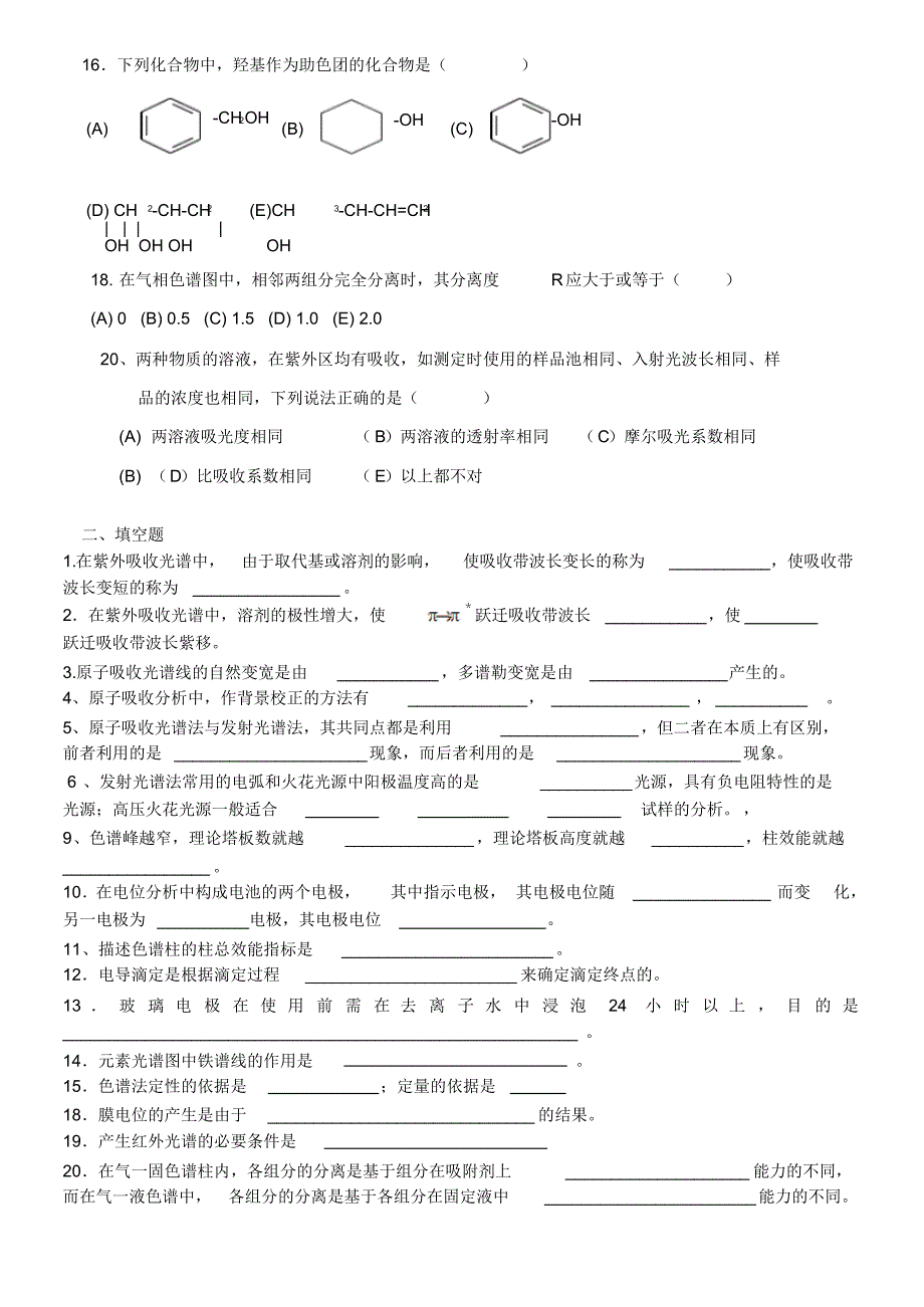 南京工业大学仪器分析期末试卷_第2页