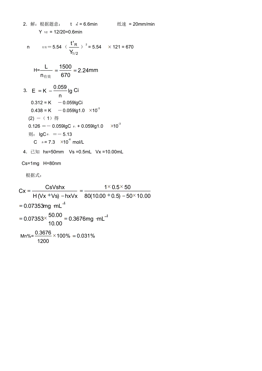 南京工业大学仪器分析期末试卷_第4页