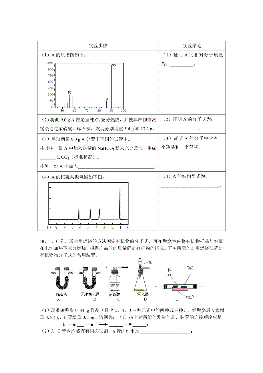 衡钢中学高二有机月考卷_第3页