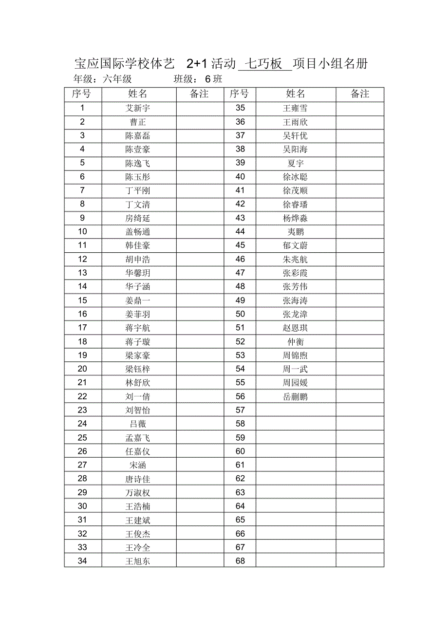 学校七巧板大课间活动教案_第2页