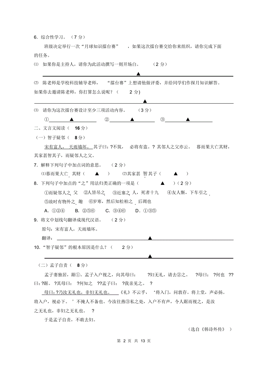 江宁区七年级(上)期末调研语文试卷_第2页