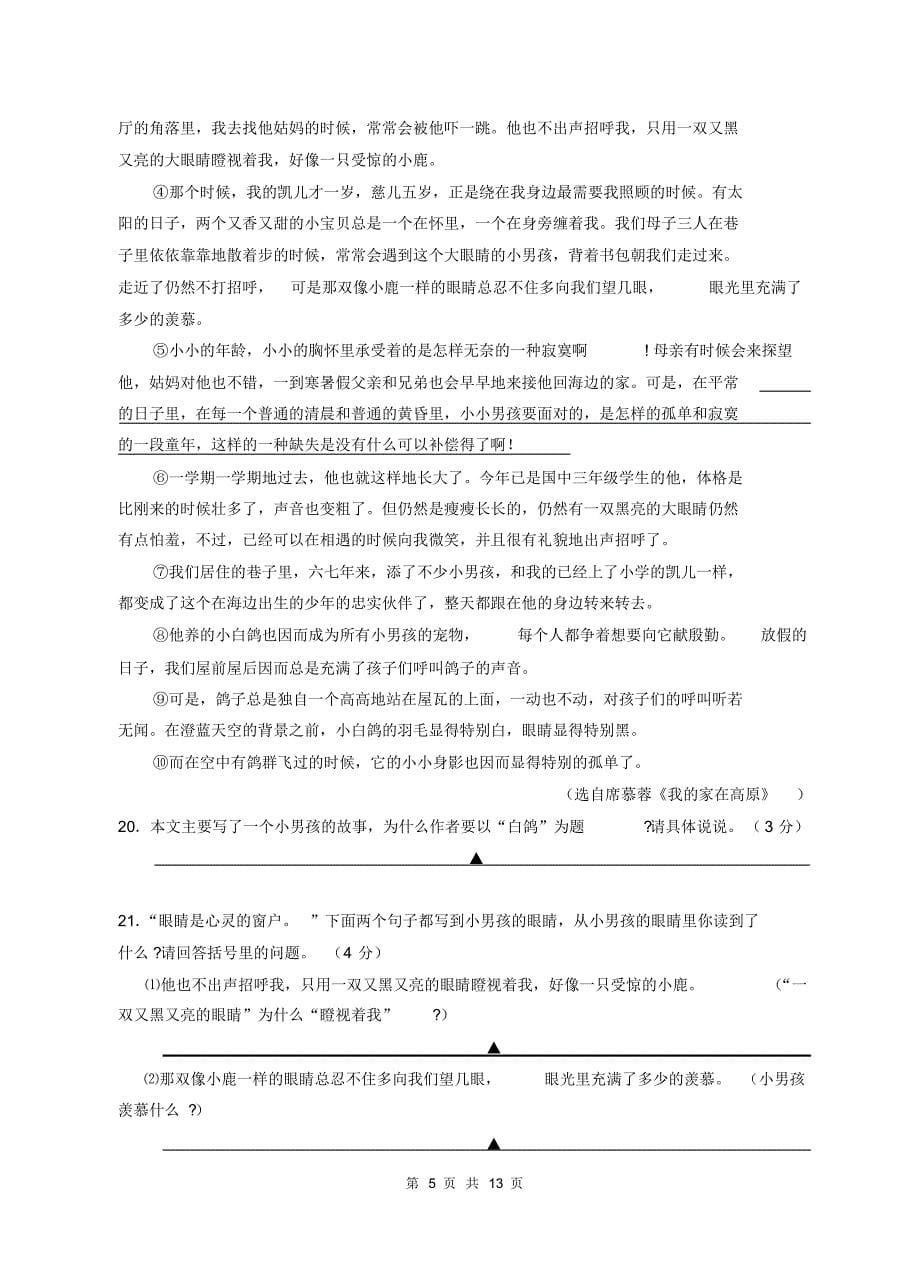 江宁区七年级(上)期末调研语文试卷_第5页