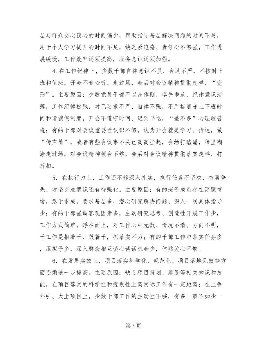 专项整治整改措施_第5页