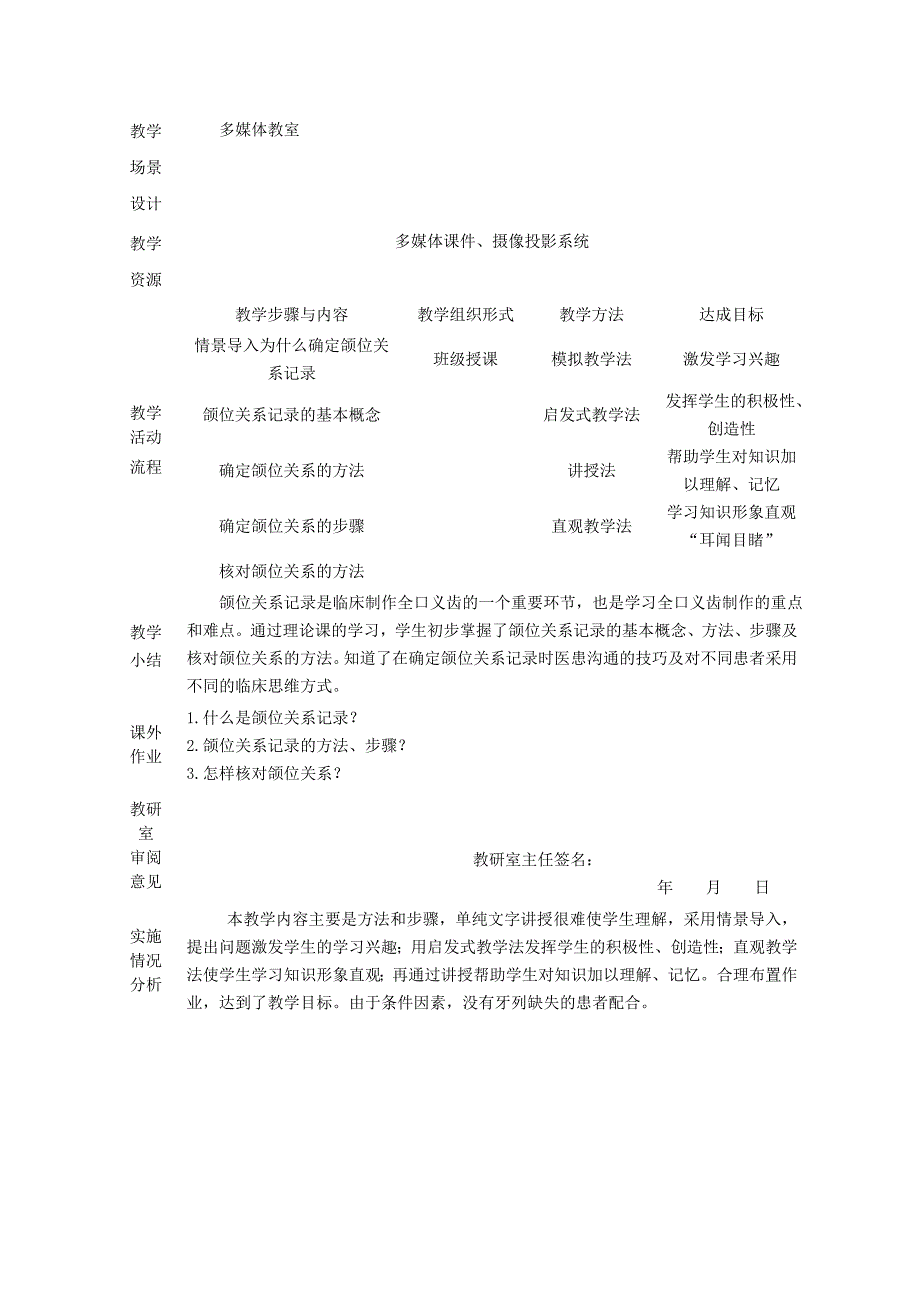 口腔修复学教案_第3页