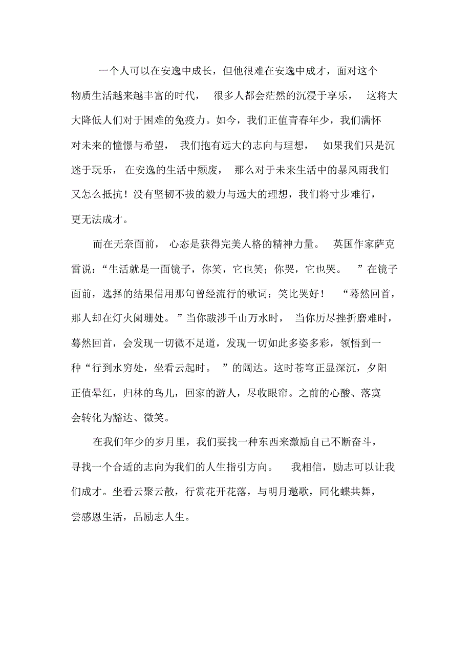 感恩生活励志人生_第3页