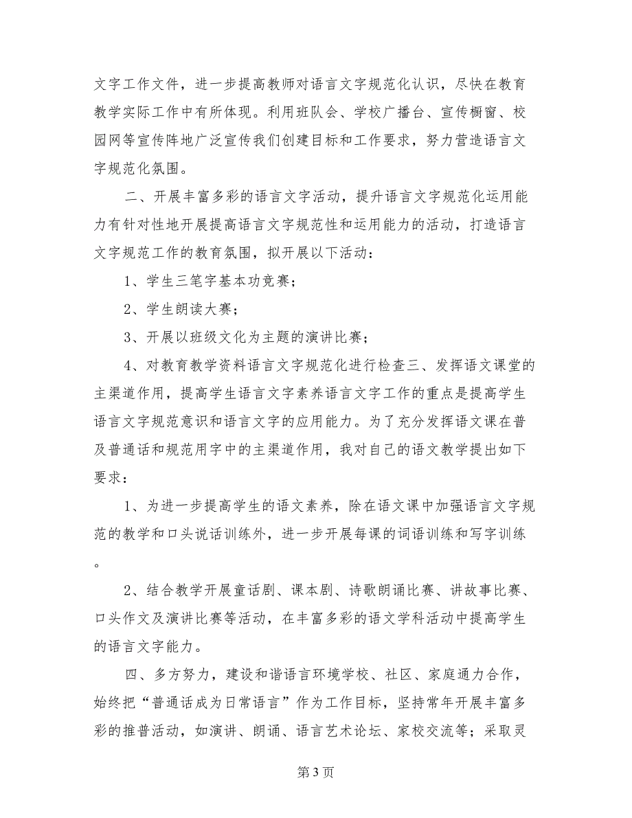 个人语言文字规范化提高计划_第3页