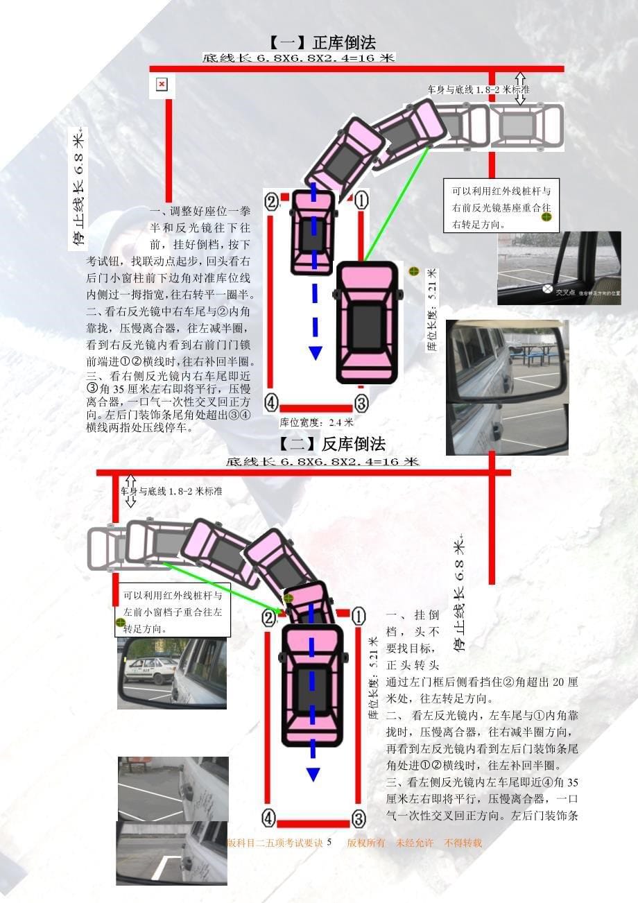 科目二五项完整版_第5页