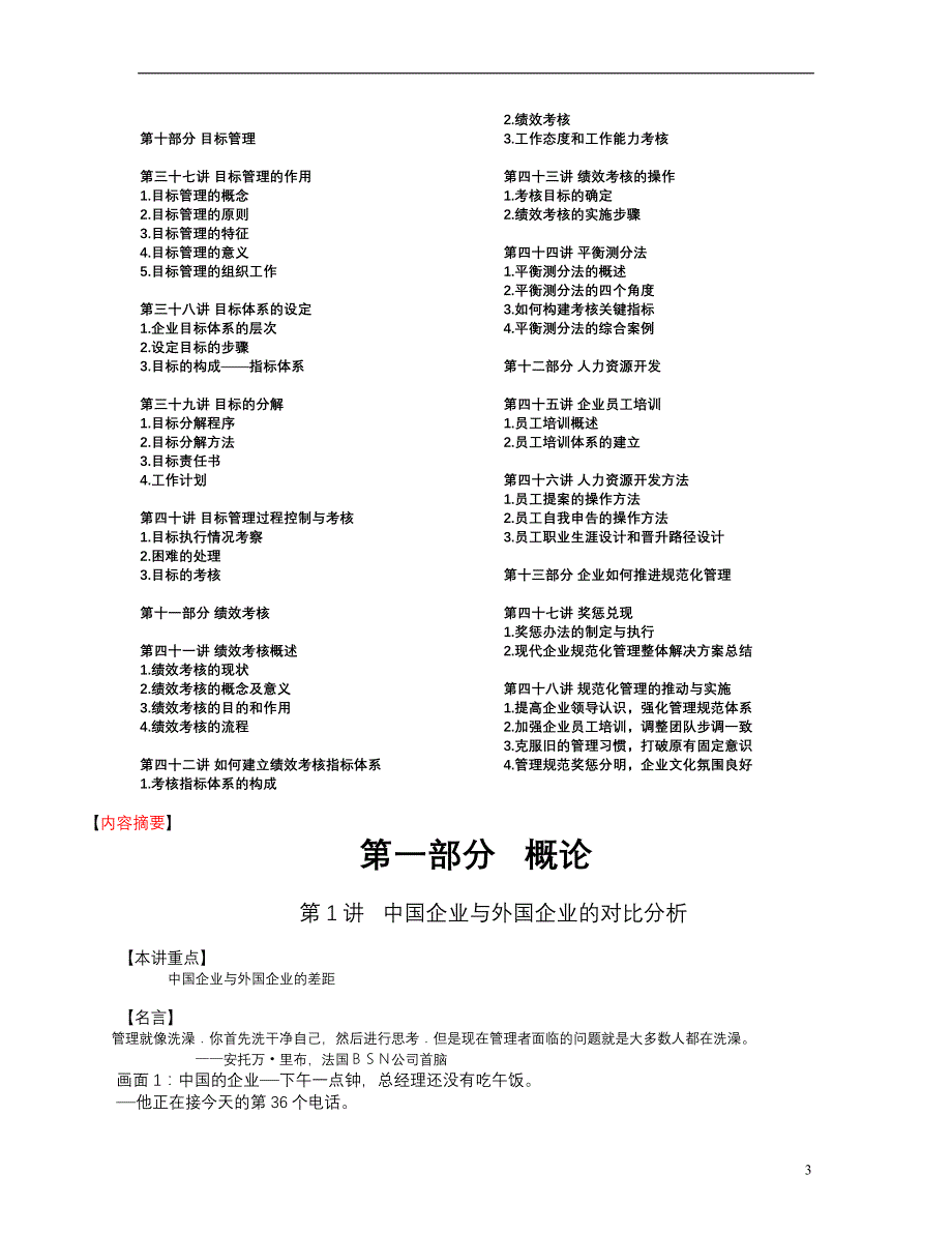 现代企业规范化管理整体解决方案课程内容摘要_第3页