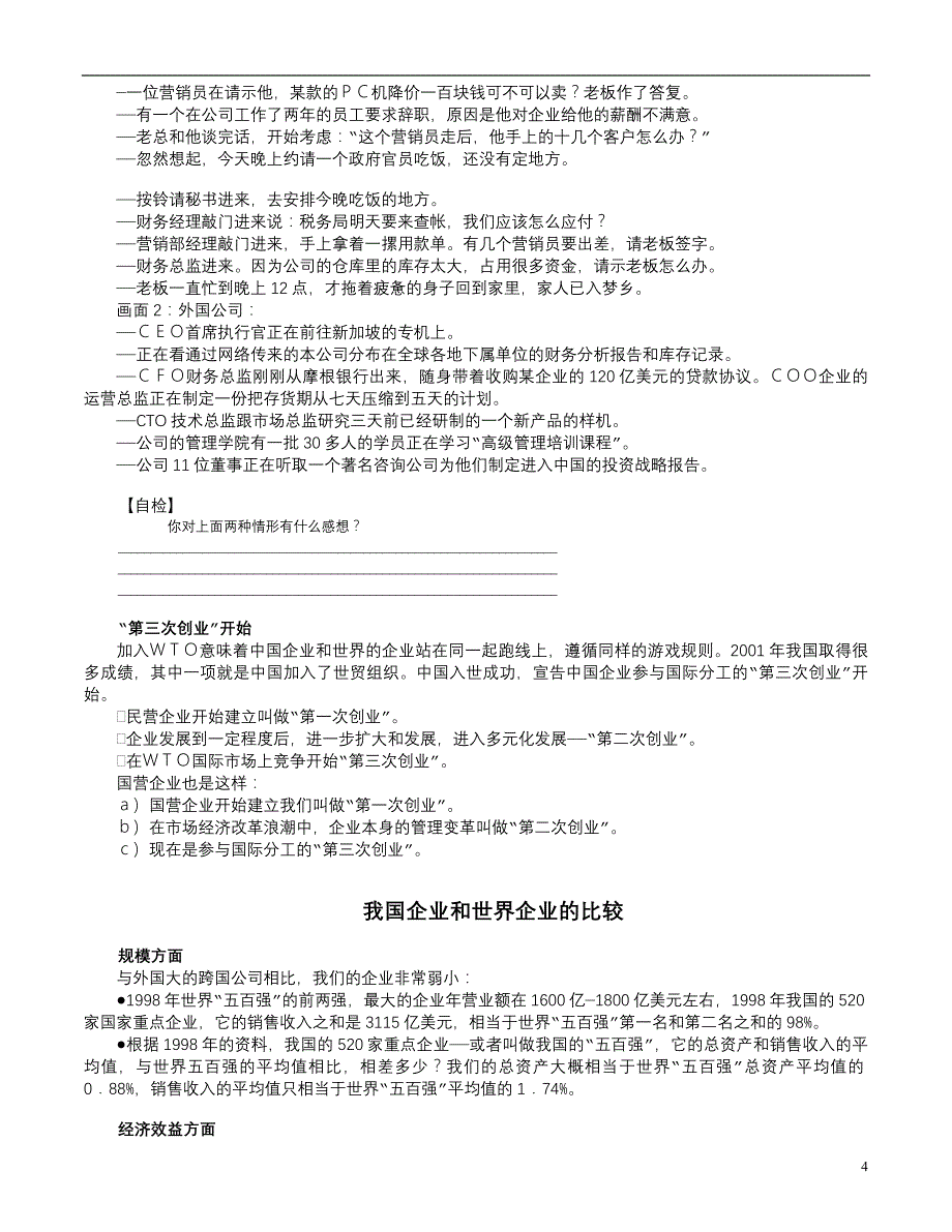 现代企业规范化管理整体解决方案课程内容摘要_第4页