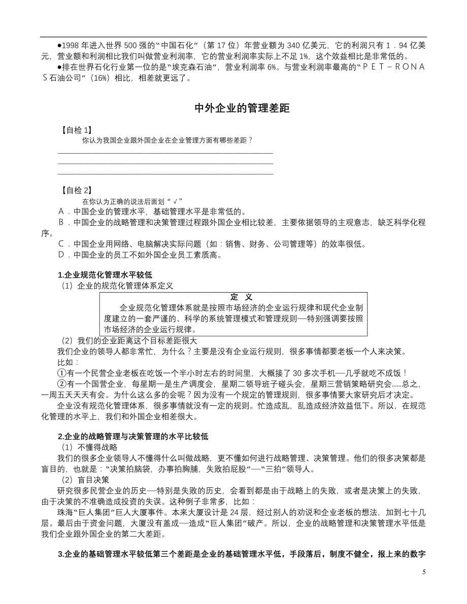 现代企业规范化管理整体解决方案课程内容摘要_第5页