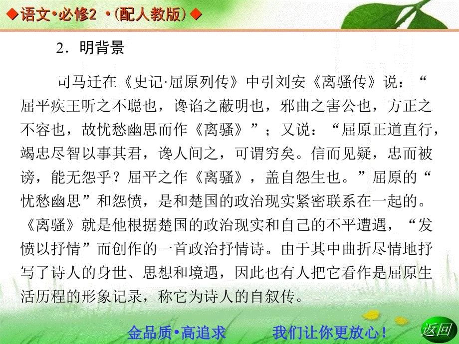 语文5离骚同步教学课件人教版必修2_第5页