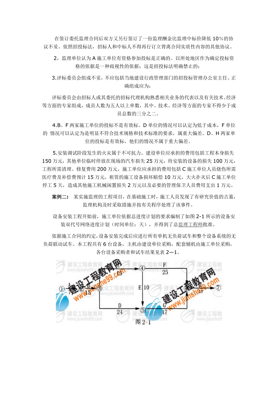 [建筑]2004年度监理工程师_第2页