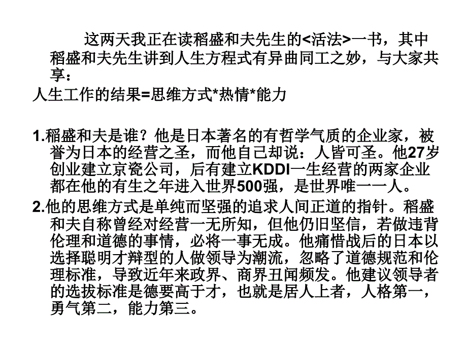 什么是赢怎样才能_第3页