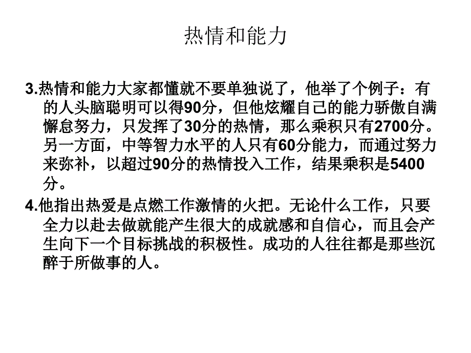 什么是赢怎样才能_第4页