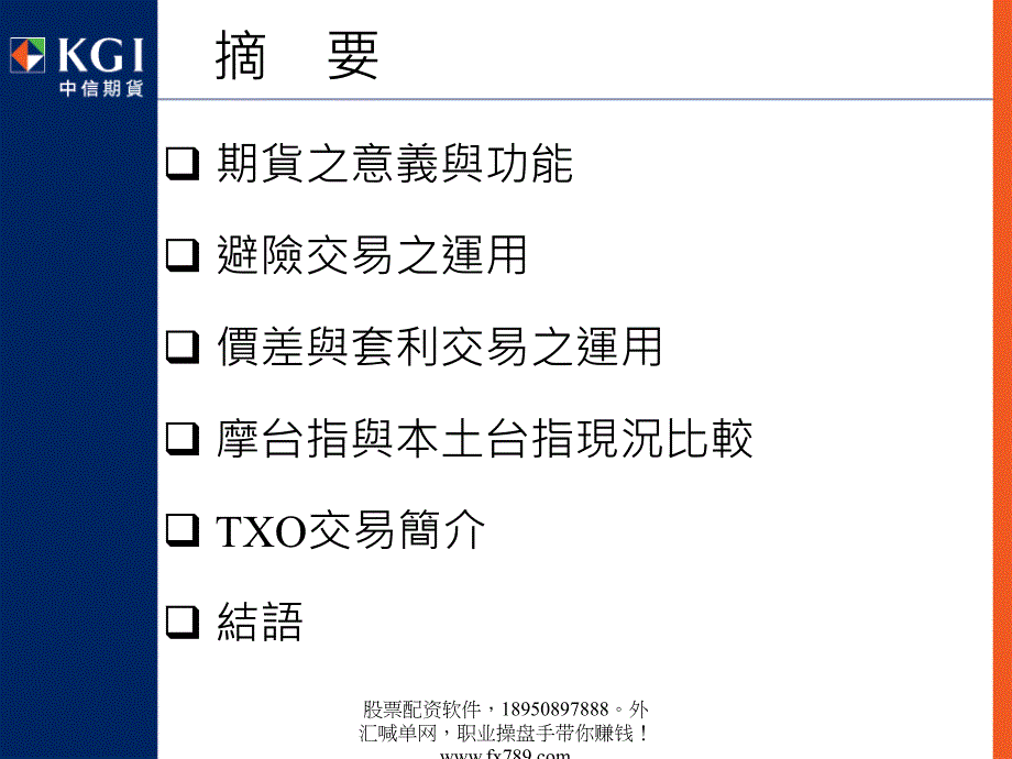 简体期货交易原理与避险策略_第2页