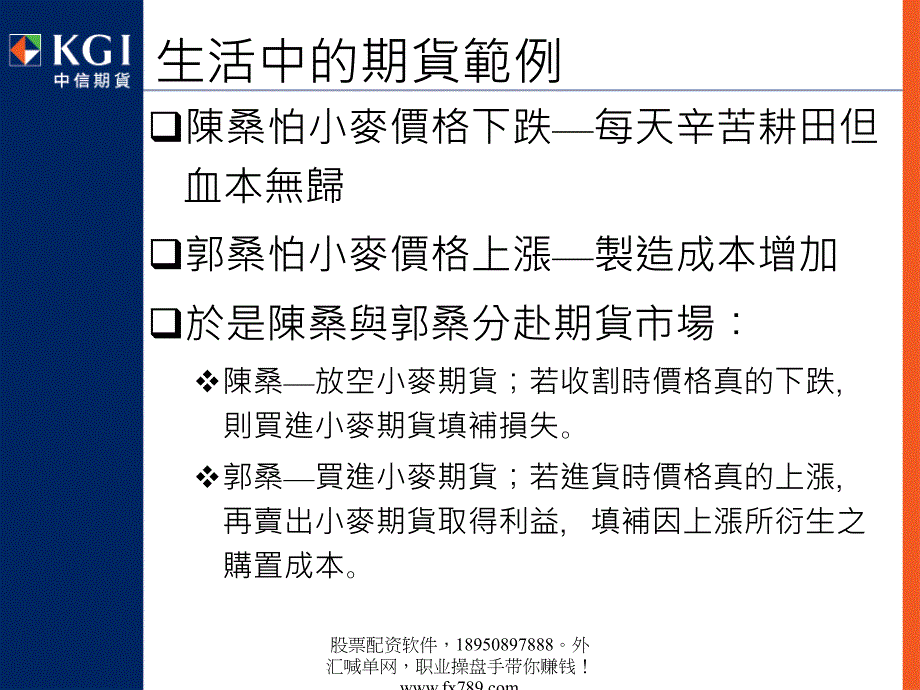 简体期货交易原理与避险策略_第4页