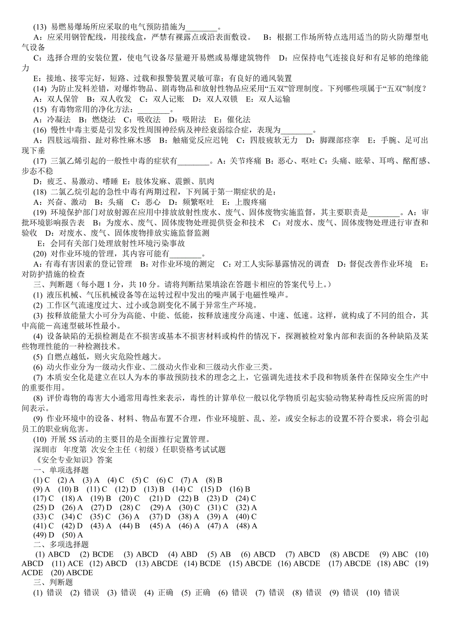 安全主任(初级)安全专业知识( 16 )_第4页