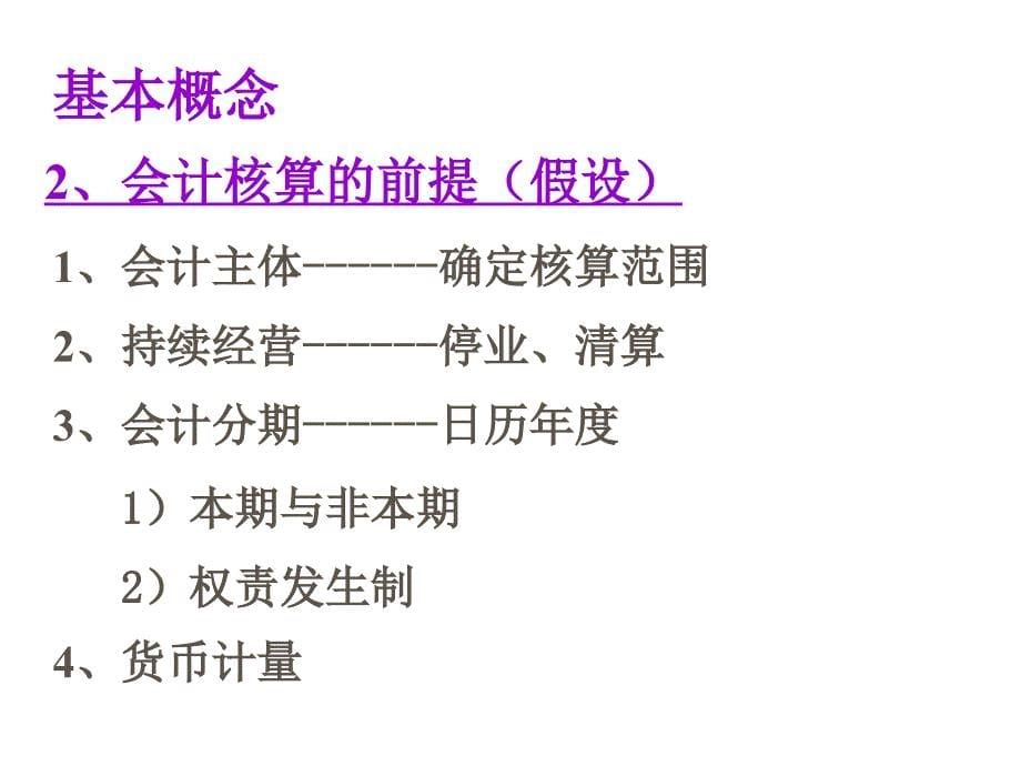 非财务人员应具备的财务基础知识已阅_第5页