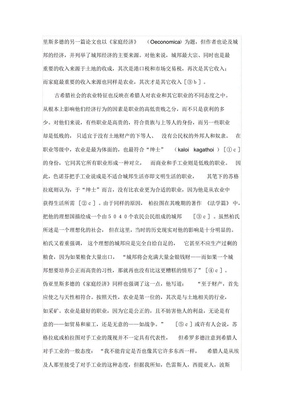 希腊城邦社会的农业特征_第3页