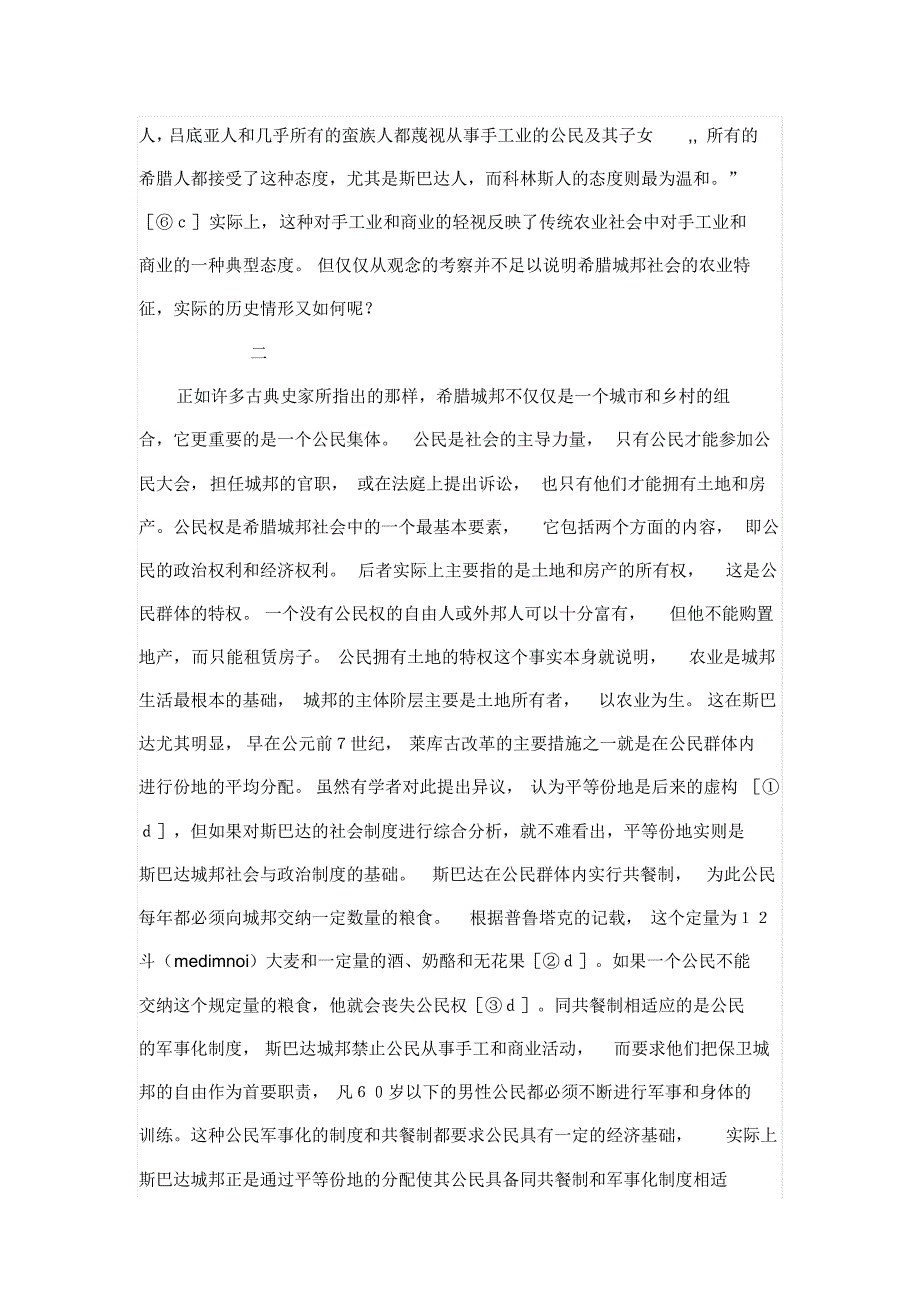 希腊城邦社会的农业特征_第4页