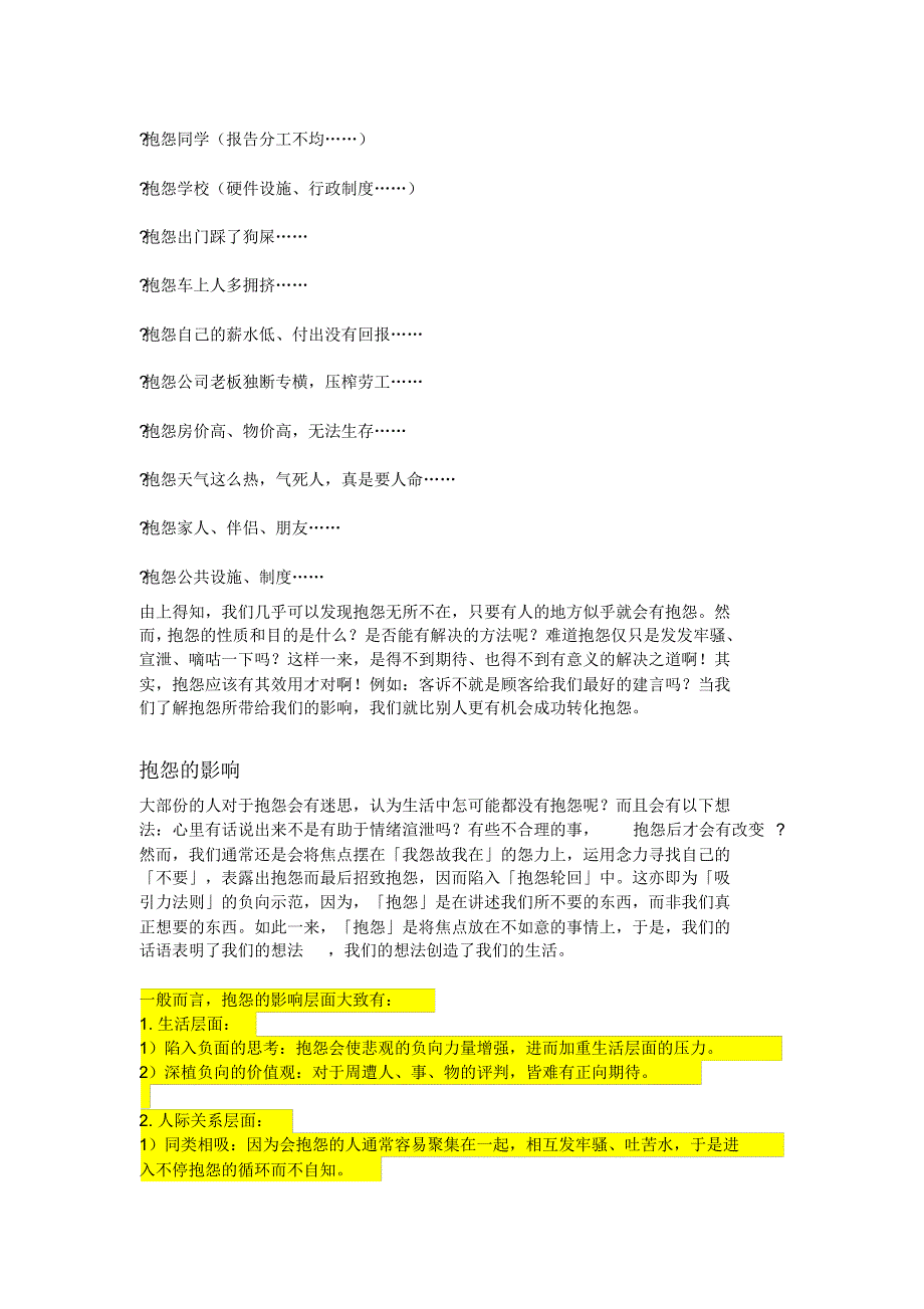 怨怨相抱何时了？谈抱怨情绪_第2页