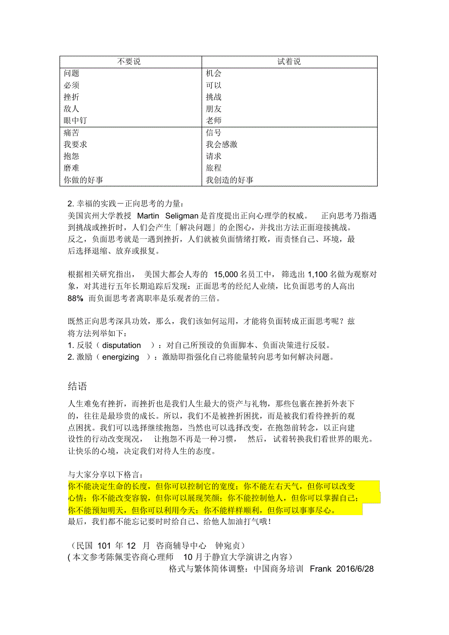 怨怨相抱何时了？谈抱怨情绪_第4页