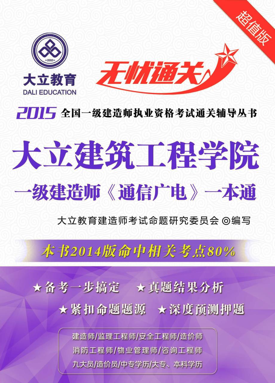 2015一级建造师通信广电一本通_第1页