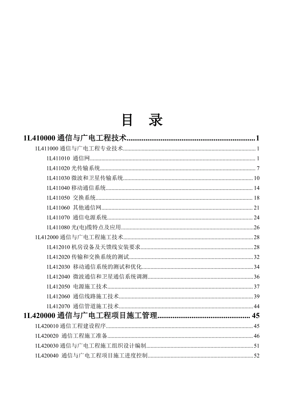 2015一级建造师通信广电一本通_第3页