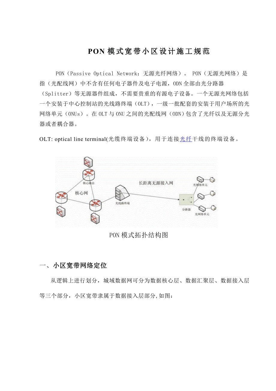 宽带小区设计施工规范_第1页