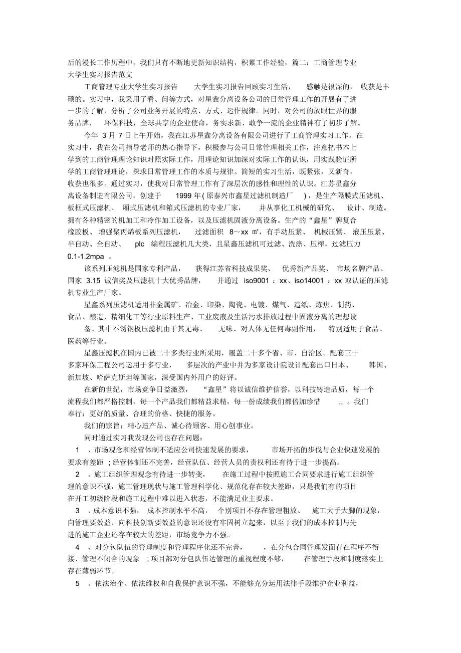 工商企业管理实习报告范文_第5页