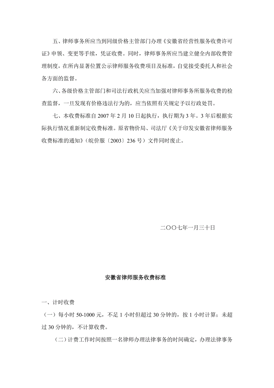 [法律资料]安徽省律师服务收费标准_第2页