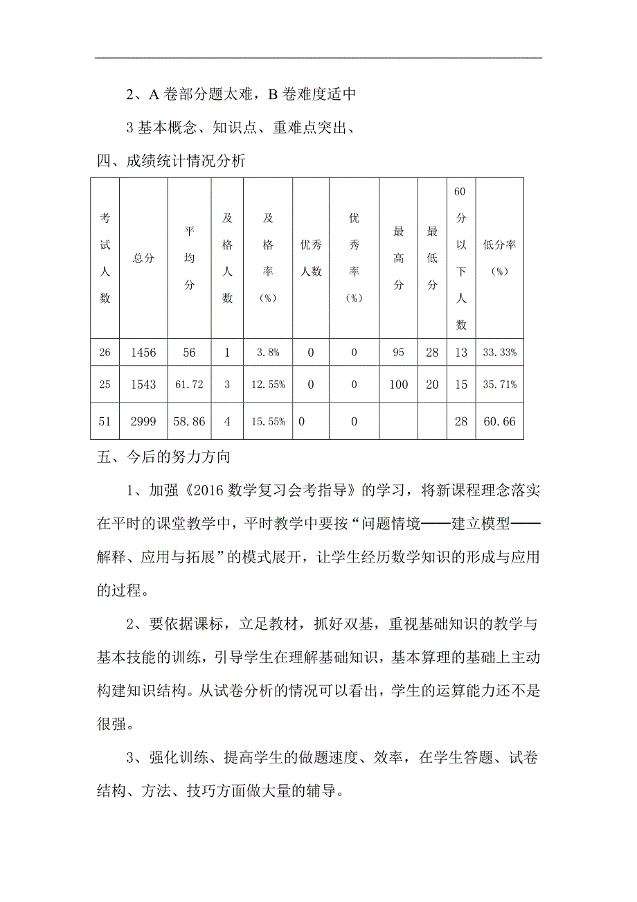 2016年麦积区九年级第一次数学诊断性考试试卷分析_第3页