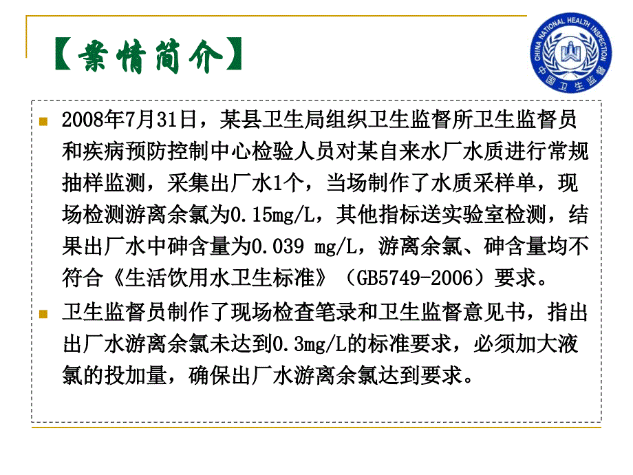 案例--生活饮用水生产安全监督执法行程_第2页