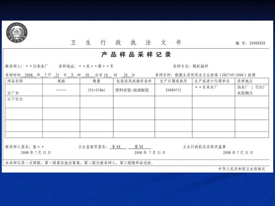 案例--生活饮用水生产安全监督执法行程_第5页