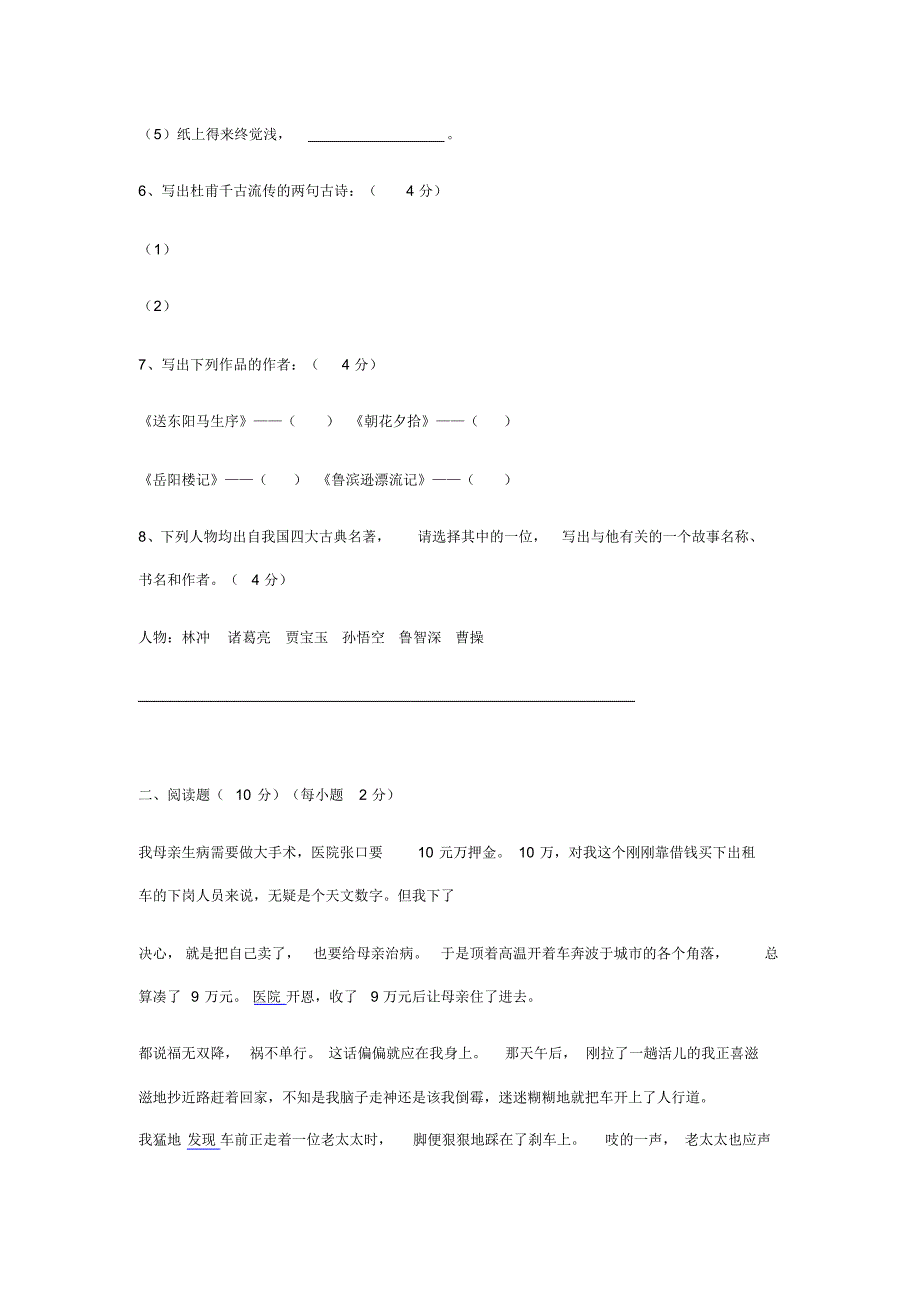 小学语文教师职称考试试题_第2页