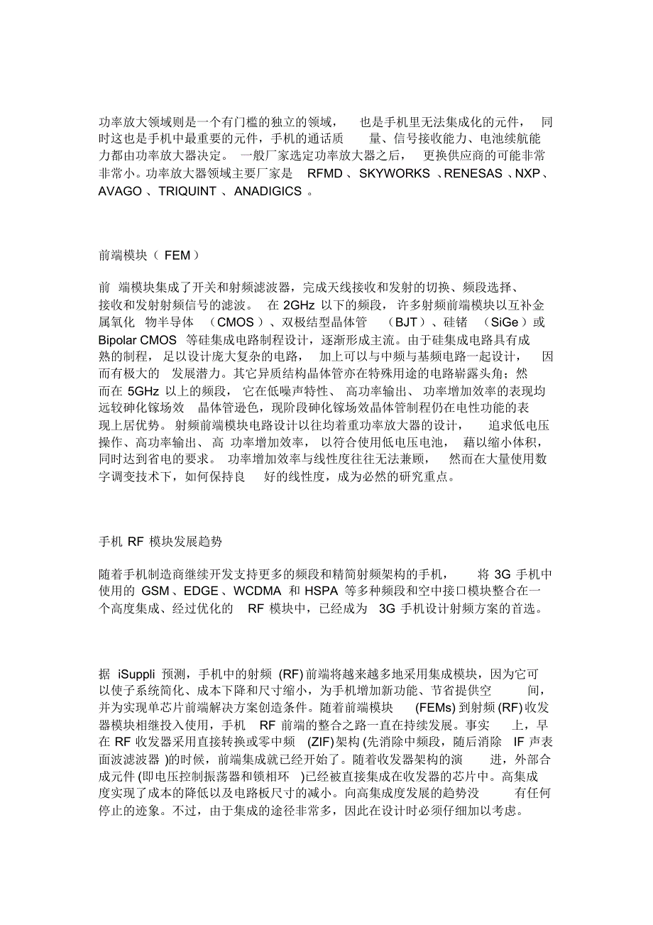 手机射频技术及最近发展趋势_第3页