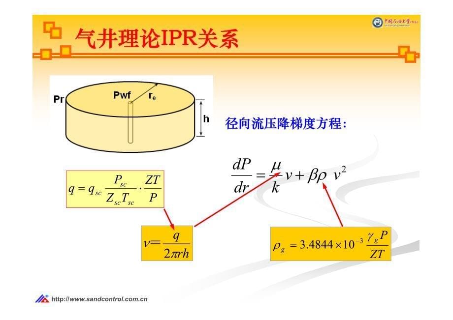 采气工程.pptx_第5页