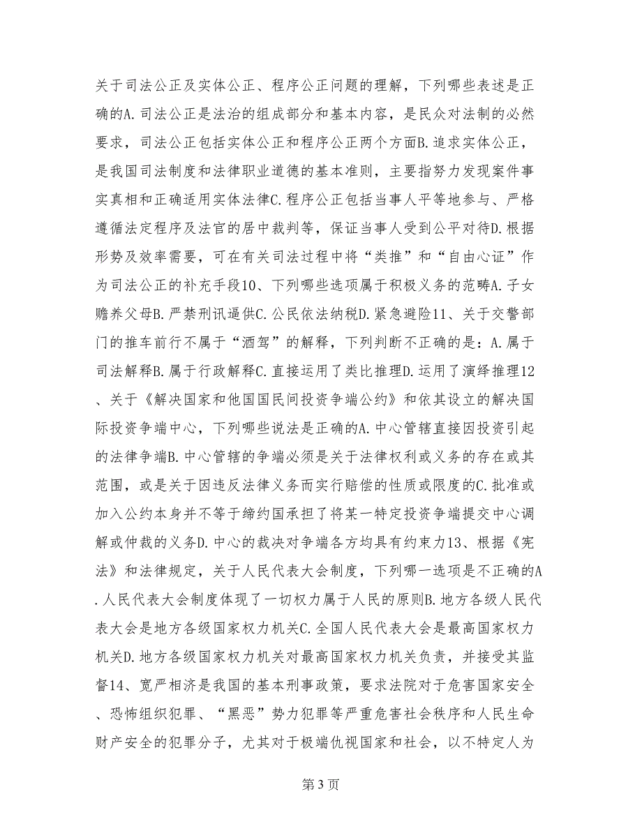 2017年司考司法制度和法律职业道德：公证的救济完美解析_第3页