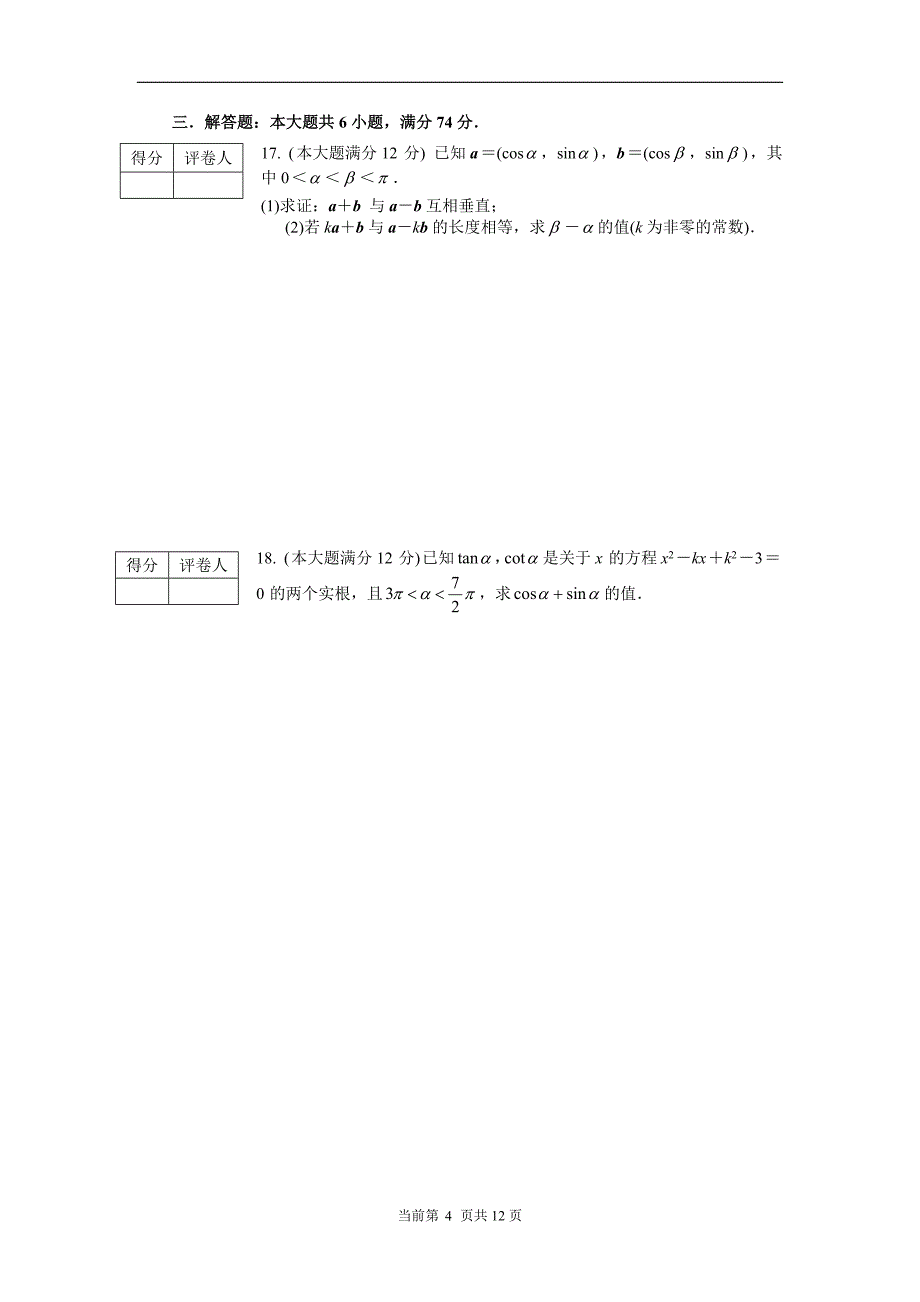 高一数学下期期末测试题_第4页