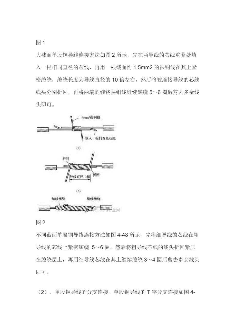 电线接头接法图示_第2页