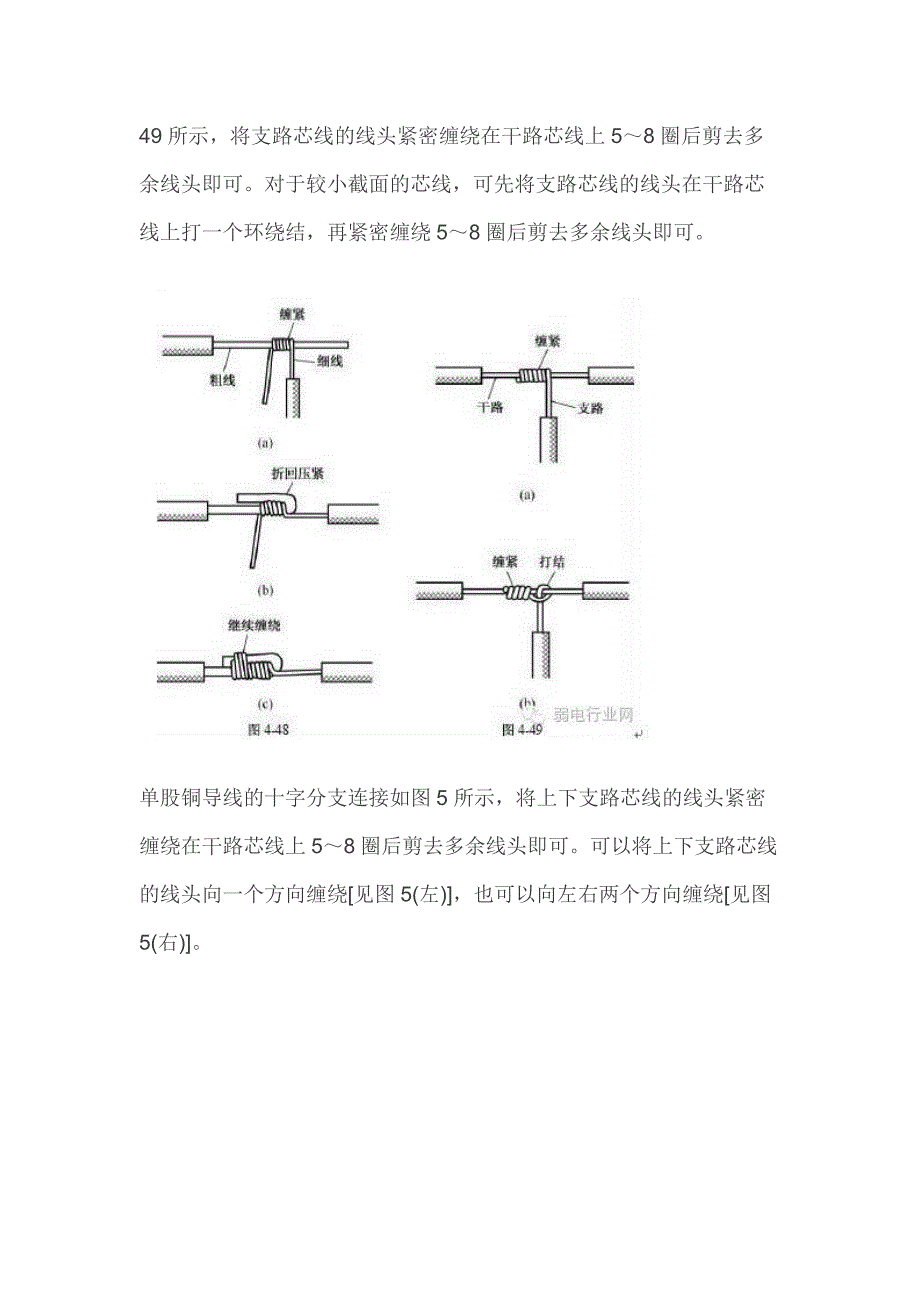 电线接头接法图示_第3页