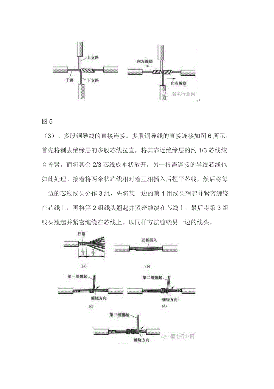 电线接头接法图示_第4页