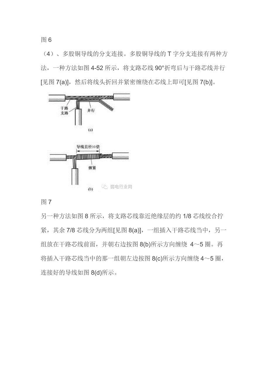 电线接头接法图示_第5页