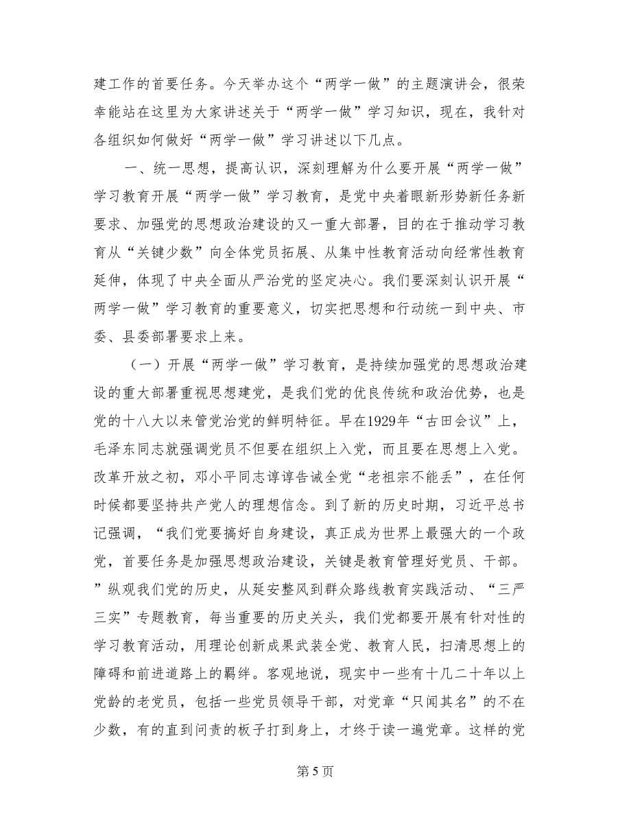 两学一做动员会总结词_第5页